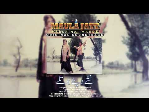 MAULA JATT ORIGINAL SOUNDTRACK NASHAY DIYE BOTLAY  1979  INAYAT HUSSAIN BHATTI