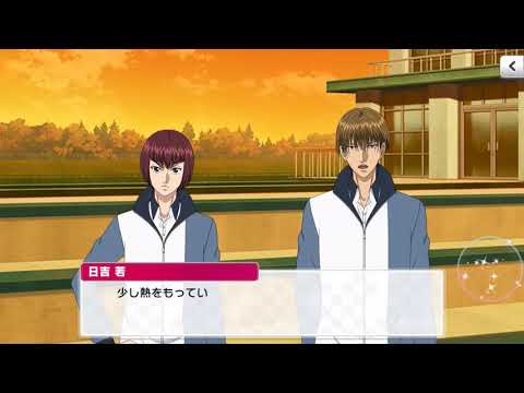 【テニラビ】1st Anniversary フルボイスログインボーナスストーリー 12月11日 向日岳人＆日吉若