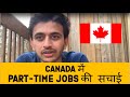 Reality Of Part Time Jobs In Canada  Students In Canada ...