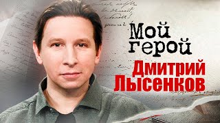 Дмитрий Лысенков. Интервью | 