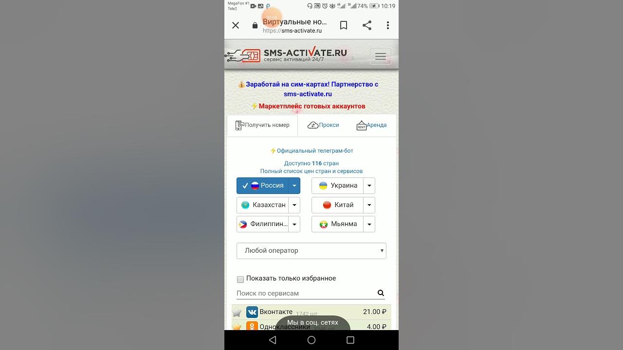 Как пополнить sms activate