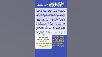 سورة الزخرف الاية 46-48 فارس عباد