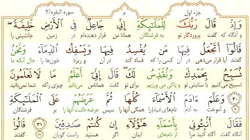 #سوره-بقره #آیه 30 - فقط یک آیه با ترجمه #ترجمه_تحت_اللفظی_قرآن_کریم