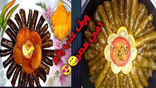 محشي ورق العنب⁦️⁩(اليالنجي) بدبس الرمان⁦