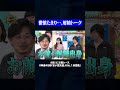過去にNG食らったネタ#神速49秒 #お笑い #ひな祭り #女芸人 #美味しくして #最速 #まい賞 #おすすめバラエティ #49秒グランプリ #shorts