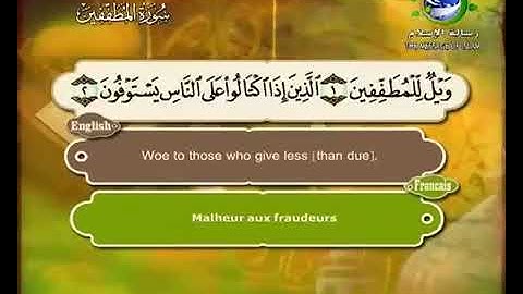 (83) سورة المطففين _ المصحف المرتل للشيخ سعد الغامدي _ ختمة مرتلة لسور القرآن الكريم