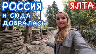 Ялта: ВПЕРВЫЕ за 63 года! Полная реконструкция: Пионерский парк / Рынок / Еното дром/ Крым Ялта: ВПЕРВЫЕ за 63 года! Полная реконструкция: Пионерский парк / Рынок / Еното дром/ Крым
