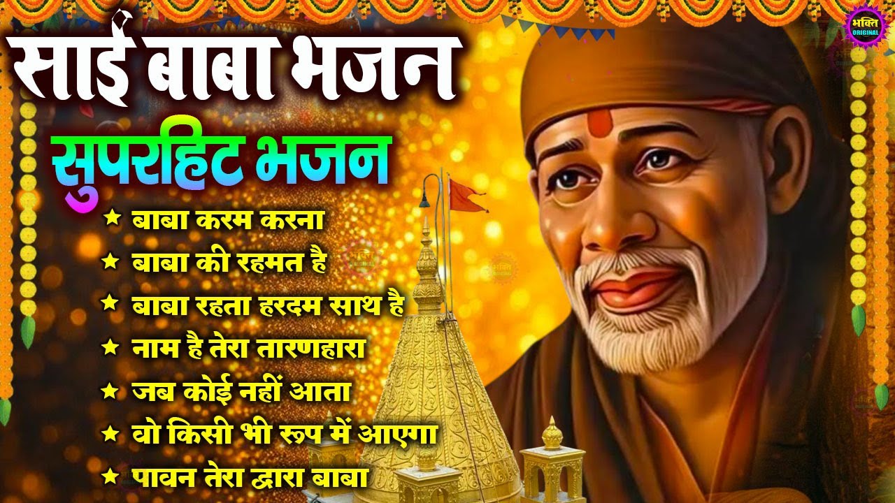 2026 Nonstop Bhajan Sai Ji : Popular Sai Baba Bhajan : Sai Baba Bhajan : Sai Baba 2026New Songs
