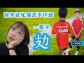 紐約Vlog - 9月開學就馬不停蹄，一個字形容，攰！