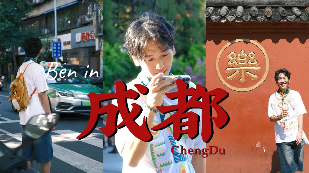 BEN IN CHENGDU,CHINA🇨🇳|成都Ordinary Vlog|文殊院|成都洞子口张老二凉粉|成都人民公园|鹤鸣茶社|相亲角|糖人|山姆会员商店