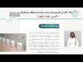 الوضوء القرآن الكريم والدراسات الإسلامية رابع ابتدائي 