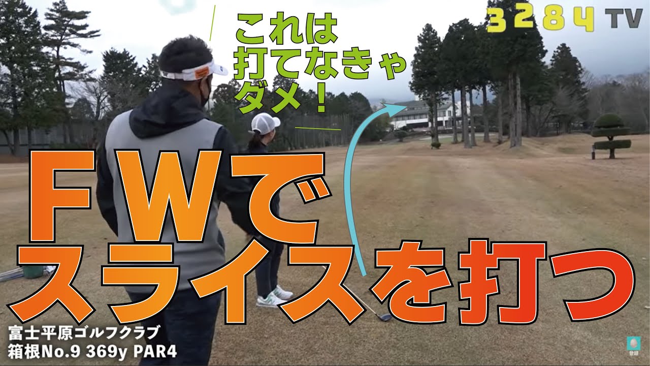 スプーンでスライスが打てますか？絶対に必要な技術だし案外簡単ですよ