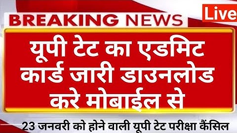 Up TET admit Card release