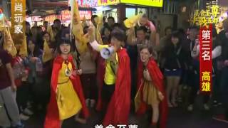 食尚玩家20130509 part3