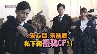 [ENG SUB]【你有念大學嗎？】EP04花絮 戲內曖昧戲外超有禮! 安心亞.禾浩辰私下組「有禮貌CP」XD (Hello Again!EP04 Behind the Scenes)