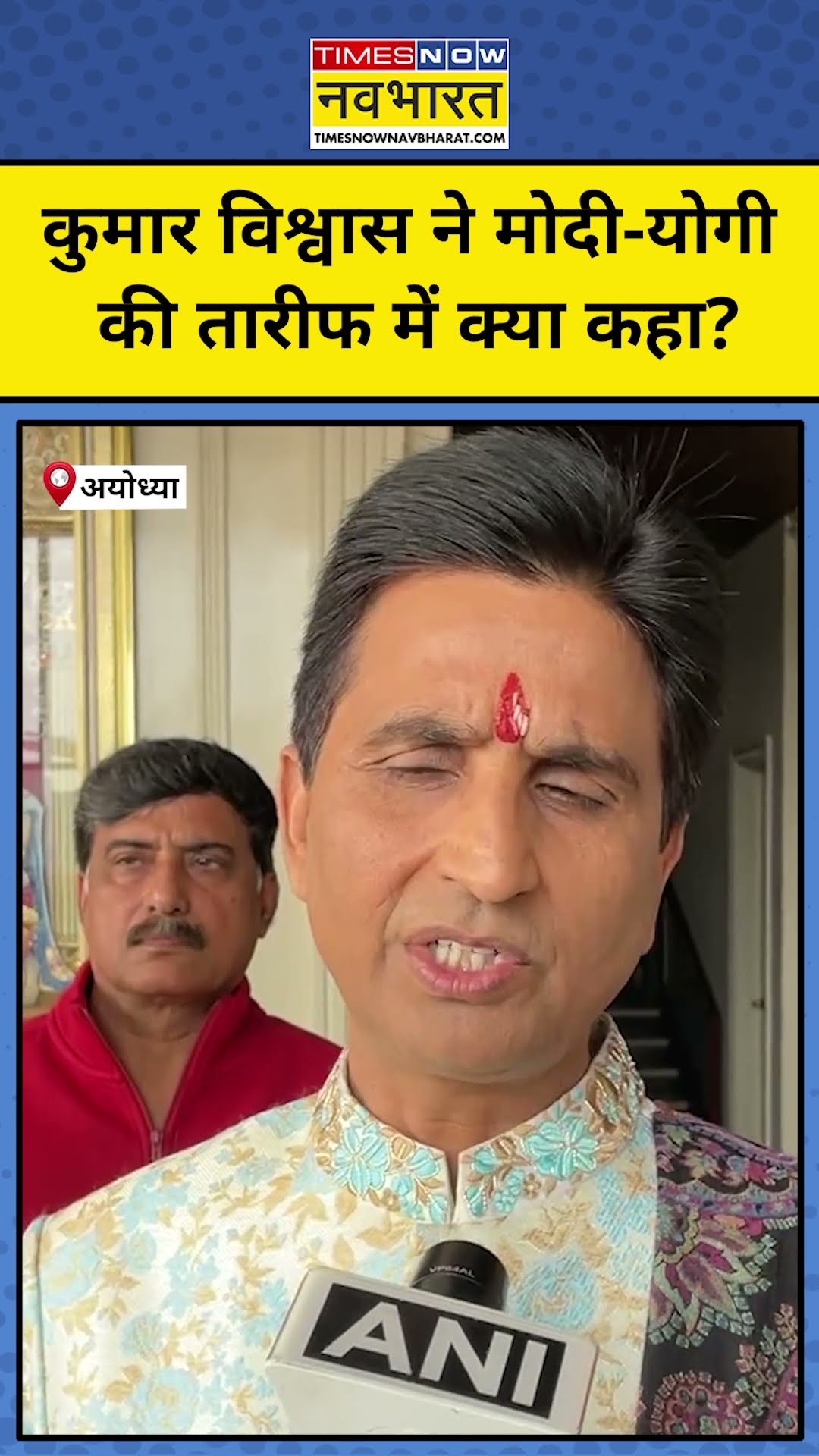 Kumar Vishwas ने Modi Yogi की तारीफ में क्या कहा?#shorts #kumarvishwas #mahakumbh2025 #prayagrajnews