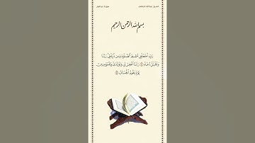 الشيخ عبدالله الجهني  | سورة إبراهيم | الآيات ٤٠ - ٤١ | صلاة التراويح | ليلة ١٨ رمضان ١٤٤٢هـ