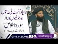 Dunia Akhirat Ki Brkaton or Khushiyon Ka Raz Surah Ikhlas(Khushali K Raz-P:10) VOL#538 ||21Nov 2019