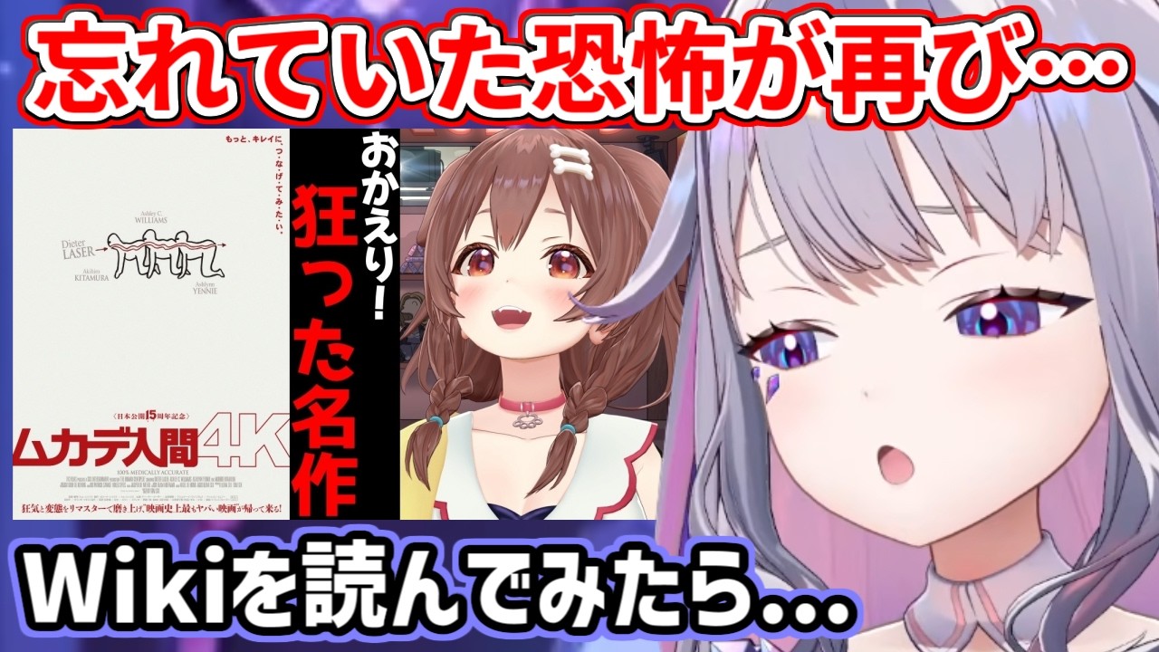 ころね先輩によって『ムカデ人間』のトラウマが呼び起こされたビブー【ホロライブ切り抜き/古石ビジュー/IRyS/ネリッサ/カリオペ】