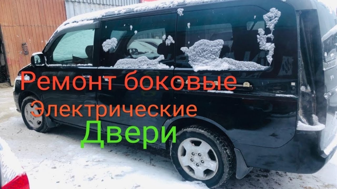 Xonda Step Rf3 sliding door problem ремонт боковые двери