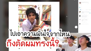 นี่คือน้องกายสมัยยังไม่ได้คบกับพี่เป๊ก [ PEXGUY life ]