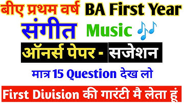 BA Part 1 Music Honours important question BA 1st year music question BA first year music बीए संगीत