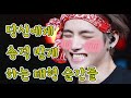 BTS Taehyung (방탄소년단)당신에게 충격 받게 하는 태형 순간들/Taeyung's moments make your heart beat fast ~