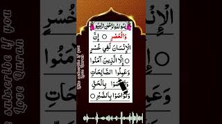 Surah al asr best recitation #quran #egzonibrahimi