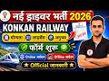 Konkan Railway Driver Bharti 2026 | Driver Vacancy 2026 | Online Form Start | Full Details Hindi