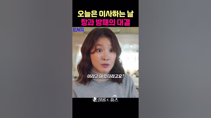 이삿짐센터 사장님과 기싸움 #이상진 #이시영 #ldtyq