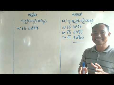 #លំហាត់: ប្រៀបធៀបរ៉ាឌីកាល់និងរ៉ាឌីកាល់(#ថ្នាក់ទី9 #ចំនួនអសនិទាន)