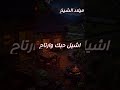 مالي بديلك ميلاد الشيخ  2   2025 توزيع جديد  