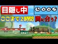 【目隠しマリオ】相方の指示でマリオクリアしてみたpart2【1-2/二人実況】