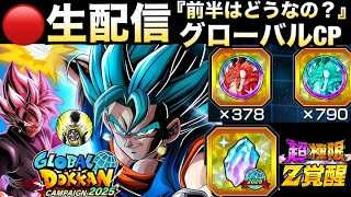 LIVE🔴生配信『前半どう？』色々話しましょう【ドッカンバトル】【地球育ちのげるし】