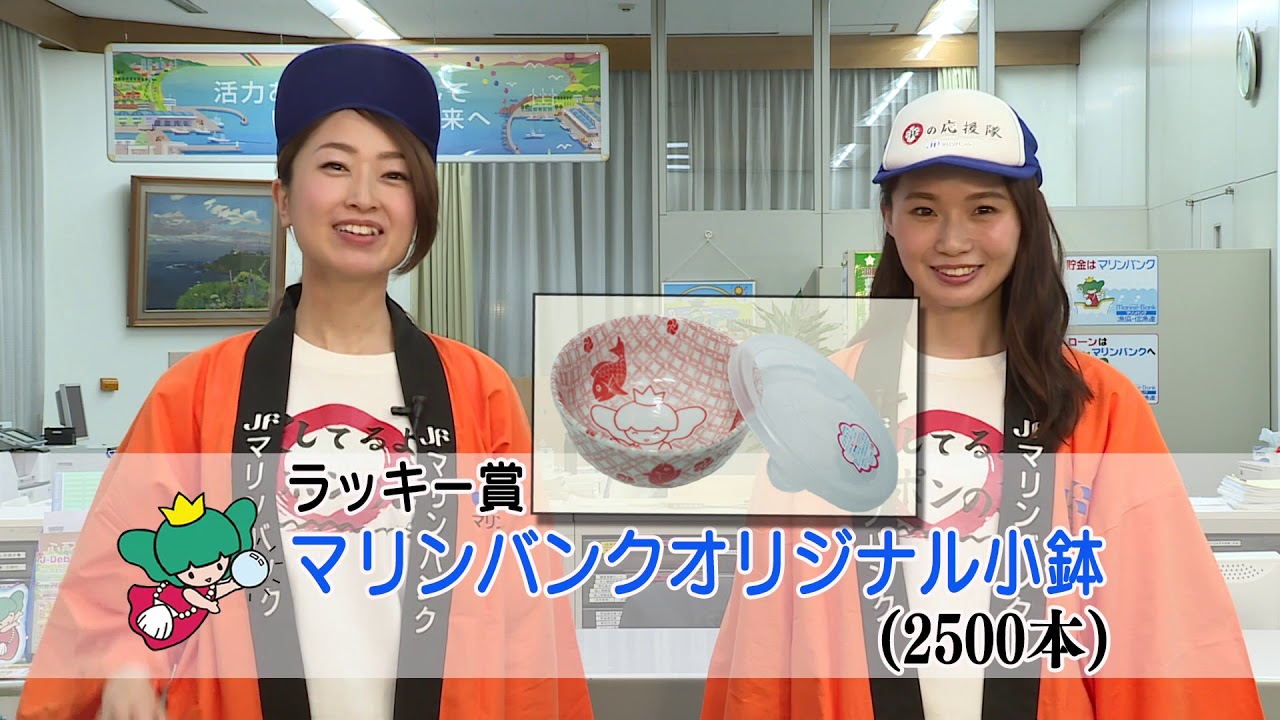 平成30年度 「海の子応援マリンちゃん定期」商品説明 - YouTube