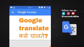 Google translate कसे चालते? english to marathi translation app | Shika marathitun screenshot 4