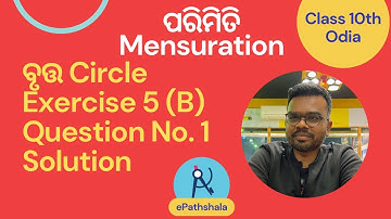 Q1 Exercise 5(B) ପରିମିତି Parimiti Geometry Mensuration Solution Circle Class 10th Mathematics Odia