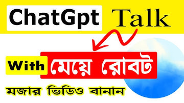 How to talk with chatgpt female robot | চ্যাট জিপিটির মেয়ের সাথে কথা বলে বানান মজার ভিডিও