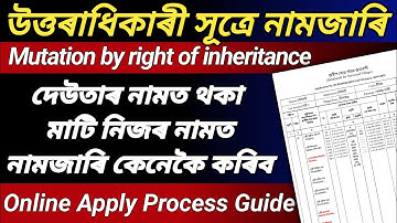 How to Apply for Mutation by Right of Inheritance in Assam? উত্তৰাধিকাৰী সূত্ৰে নামজাৰি কেনেকৈ কৰিব?