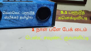 hand made blutooth speaker for sale tamil