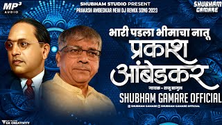 Bhari Padla Bhimacha Natu Prakash Ambedkar Dj Song | Prakash Ambedkar Song | भारी पडला भीमाचा नातू