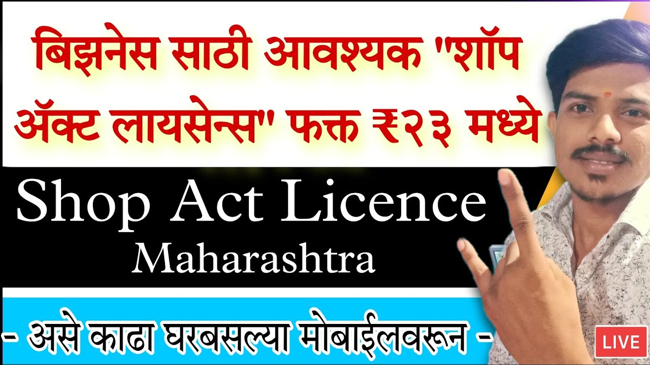 shop act licence maharashtra online how to apply shop act licence