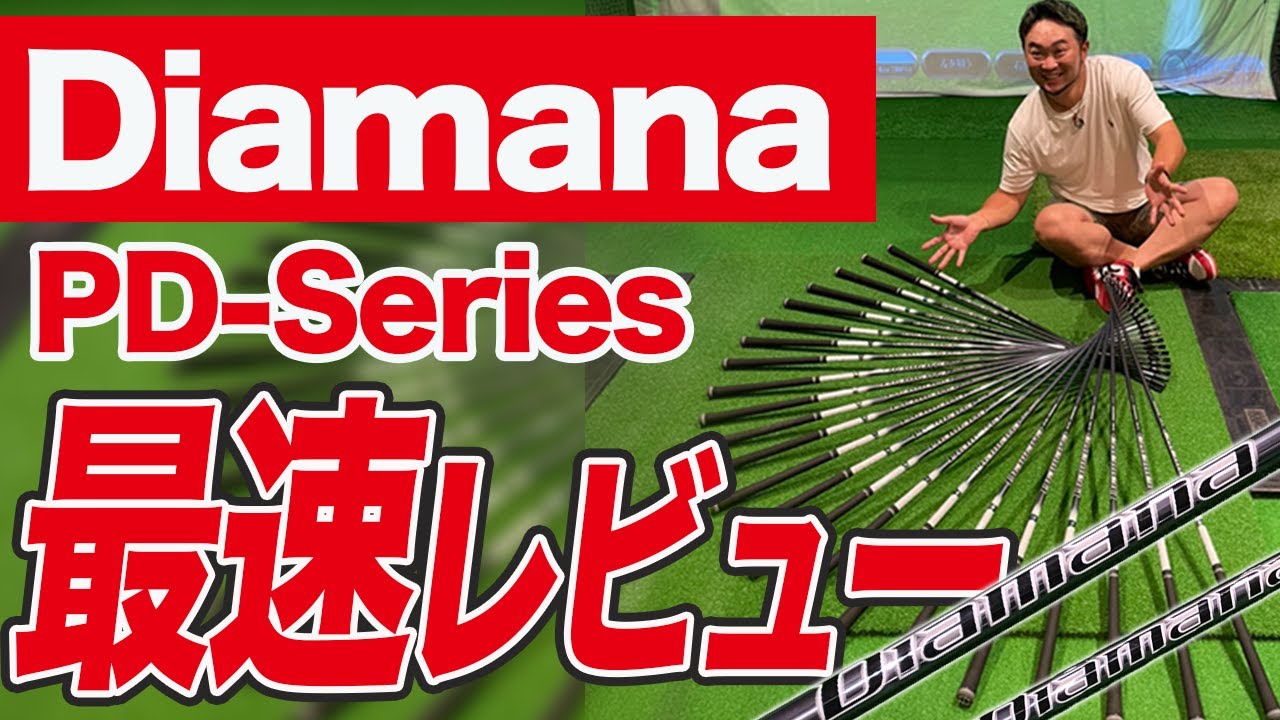 EPON AK26 ディアマナＸ 60Sぶっ飛び どれが1番飛ばせるの？】ディアマナ第6世代を総比較！【QPが