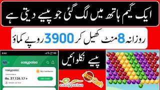 Earn 3900 Daily in By Playing Games in Pakistan | Make Money Online 2023 | Online Earning screenshot 4