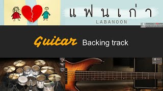 แฟนเก่า - Labanoon [ Guitar Backing track ]