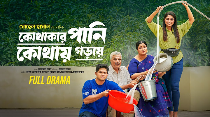 কোথাকার পানি কোথায় গড়ায় |Kothakar Pani Kothay Goray | Niloy Alamgir | Heme | niloy alamgir natok