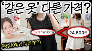 제.발 손해보지 마세요ㅠㅠ..같은 옷도 더! 싸게 사는 법 총정리✔️(17년차 패션업계 전문가)