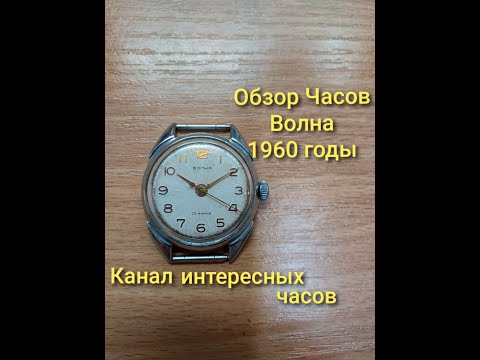 часы волна,восток механические,мужские,сделано в ссср,выпускались в 1960 годы,продажа часов.