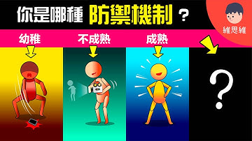 心理防衛機制 Youtube