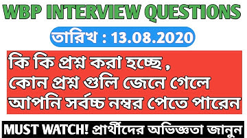 Wbp constable interview questions 2020 | wbp কনস্টেবল ইন্টারভিউ প্রশ্ন 2020 |#wbp_interview_question